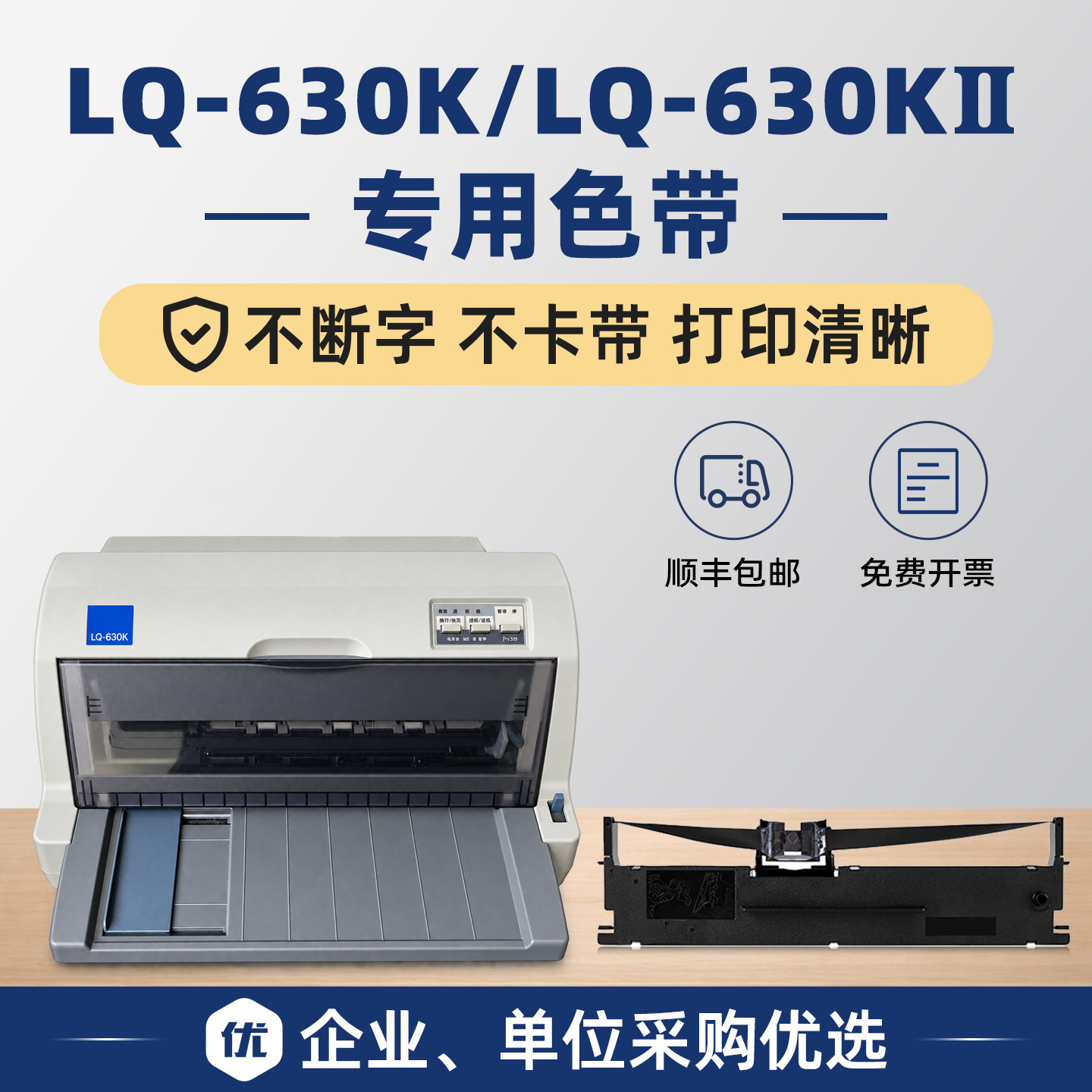 【LQ-630K专用色带】适用epson色带爱普生打印机LQ-630KⅡ色带架带芯框墨带LQ630K