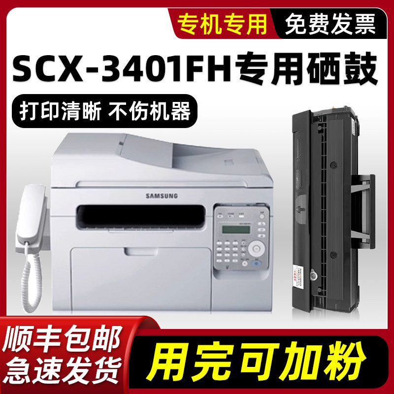 适用原装三星SCX-3401FH硒鼓SCX-3401打印机墨盒