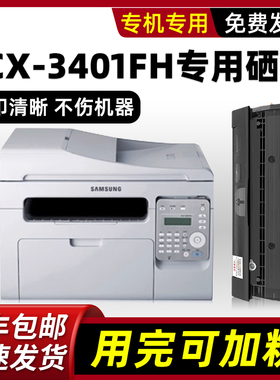 适用原装三星SCX-3401FH硒鼓SCX-3401打印机墨盒