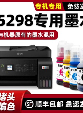 适用EPSON打印机L5298墨水L5290爱普生004原装墨水