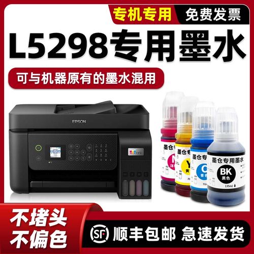 L5290/L5298打印机墨水