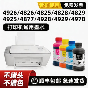 适用惠普4926墨水HP原装墨水打印机DeskJet4826 4825 4828 4829 4925 4877 4928 4929 4978墨盒47黑色