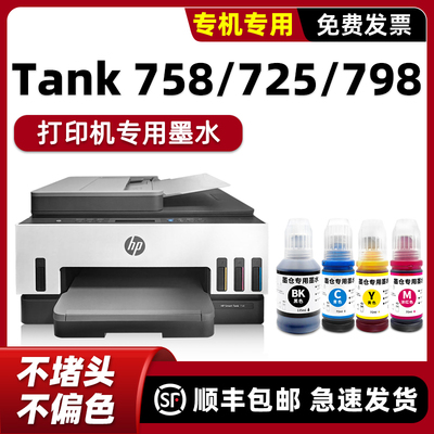 HP725/755/758打印机墨水