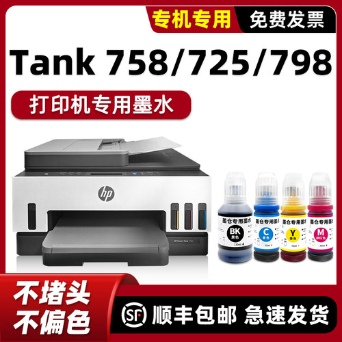 HP725/755/758打印机墨水