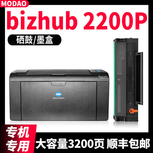 【顺丰】2200P/2280M硒鼓