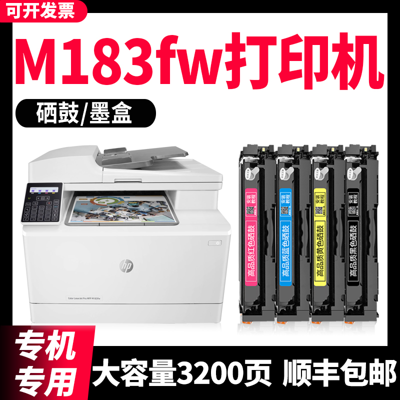 适用惠普M283fdw硒鼓w2110a hp206a M183fw粉盒M255dw 207a M282nw彩色打印机M182n墨盒