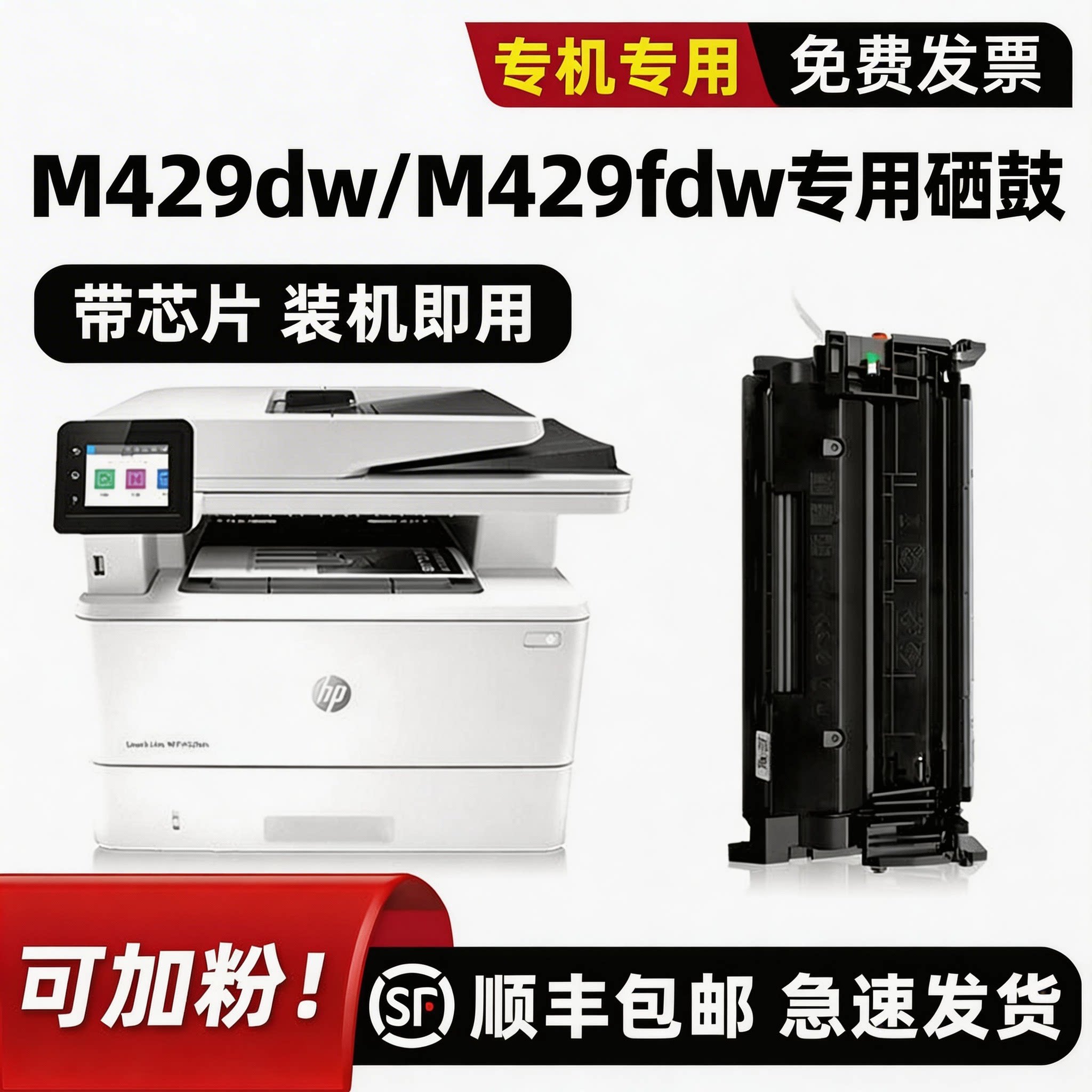 M429dw硒鼓HP429fdw硒鼓