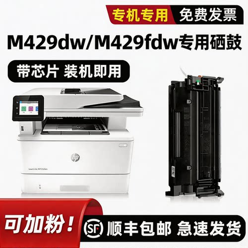 【顺丰】M429dw/M329d硒鼓