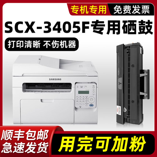 【顺丰】SCX-3405F硒鼓