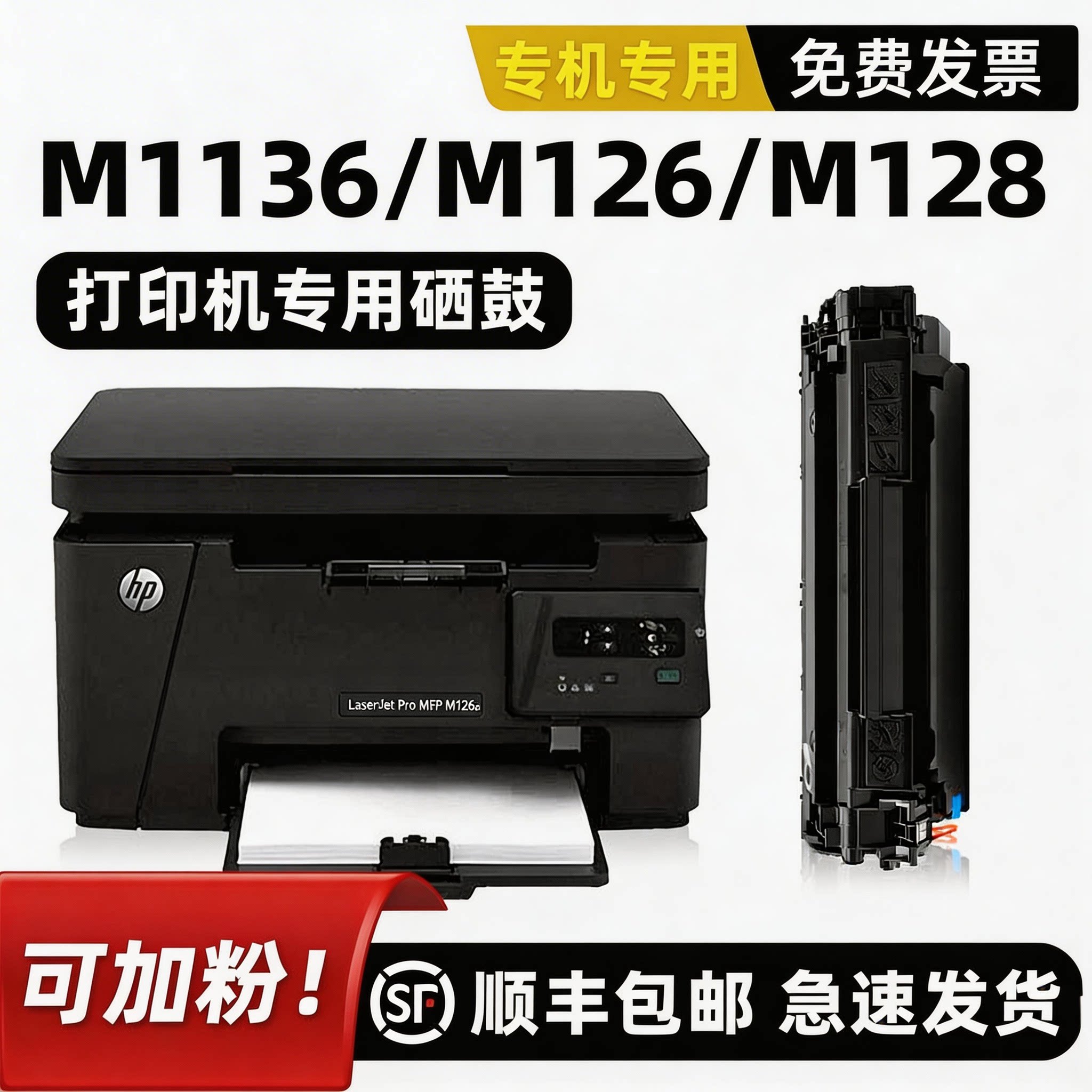适用惠普M1136硒鼓M126a/M126nw打印机墨盒M128fn M128fp M128fw原装碳粉盒LaserJet Pro MFP M125-M126PCLMS