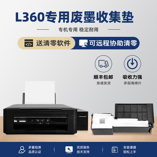 适用epson爱普生L360废墨垫