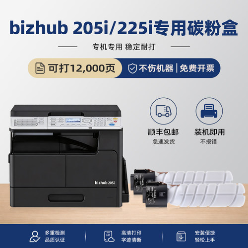 bizhub205i专用粉盒225i