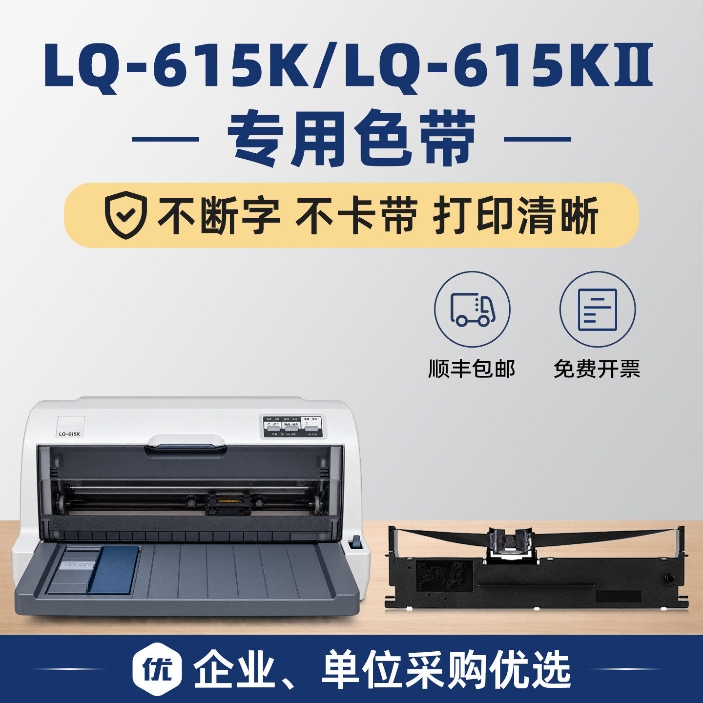 【LQ-615K专用色带】适用epson色带爱普生打印机LQ-615KⅡ色带架带芯框墨带LQ615K