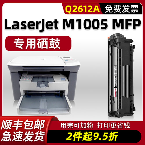 【顺丰】M1005专用硒鼓