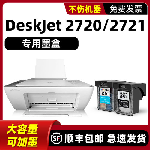 DeskJet2720/2721专用墨盒