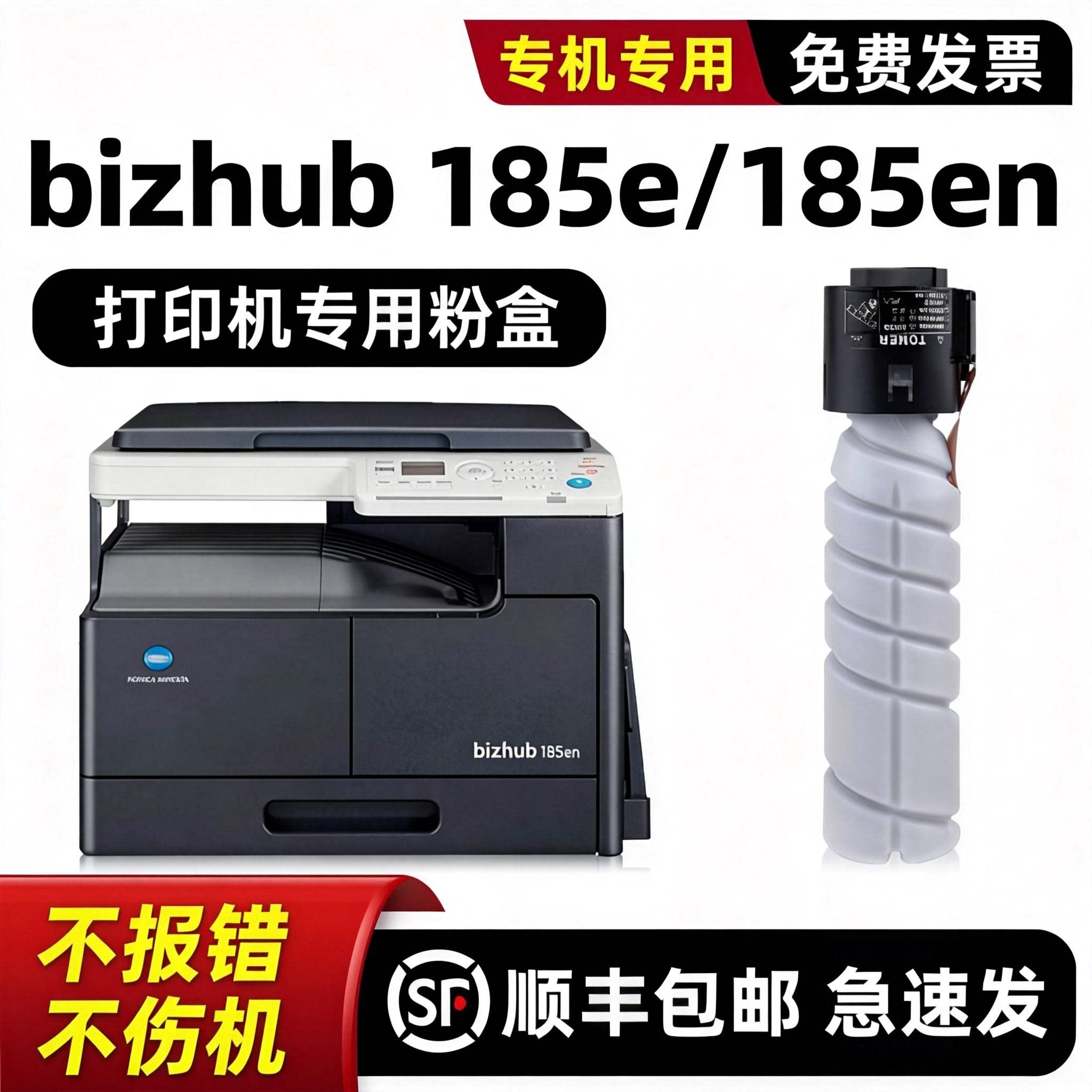 适用柯尼卡美能达bizhub 185en碳粉185e粉盒TONER TN117墨盒IU184硒鼓套鼓