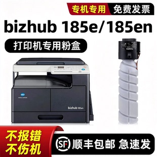 bizhub 185e墨盒TONER柯尼卡美能达185en粉盒IU184硒鼓成像鼓组件TN117H碳粉 适用原装 modao正品