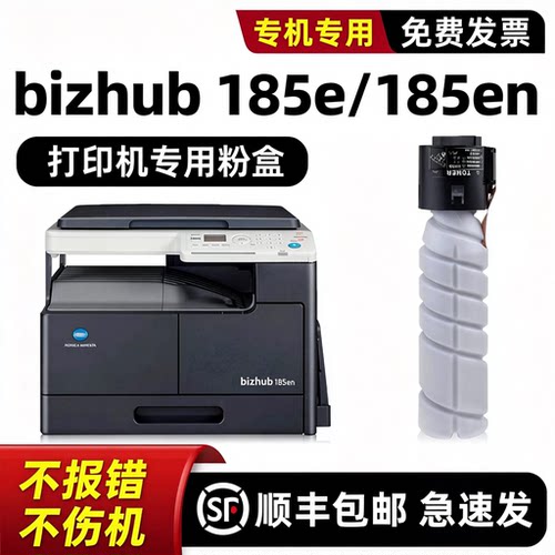适用原装bizhub185en碳粉墨盒