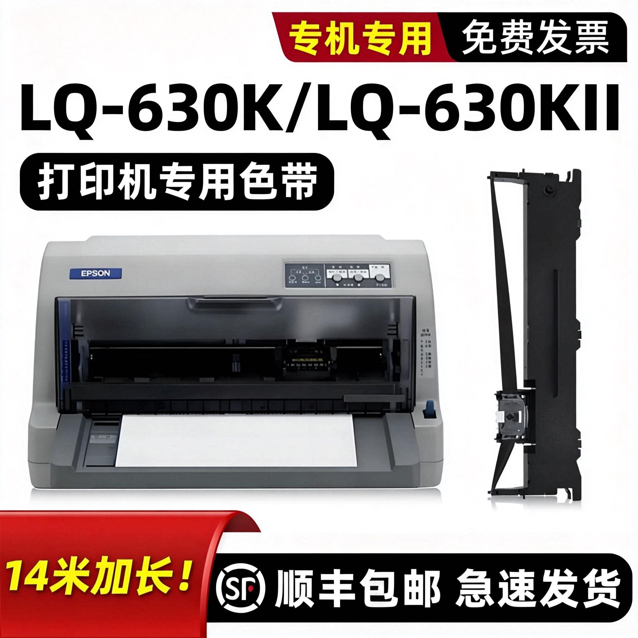【LQ-630K专用色带】适用epson色带爱普生打印机LQ-630KⅡ色带架带芯框墨带LQ630K