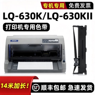 适用epson色带爱普生打印机LQ 630K专用色带 630KⅡ色带架带芯框墨带LQ630K