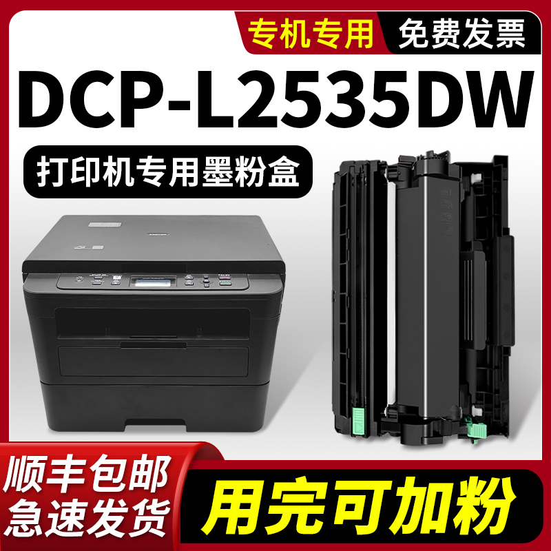 modao适用兄弟2535硒鼓dcp2535DW粉盒Brother激光多功能一体机墨粉盒dcp-L2535DW墨盒打印机TN2412粉盒TN2425-封面