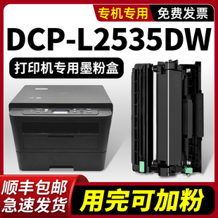 modao适用兄弟2535硒鼓dcp2535DW粉盒Brother激光多功能一体机墨粉盒dcp L2535DW墨盒打印机TN2412粉盒TN2425