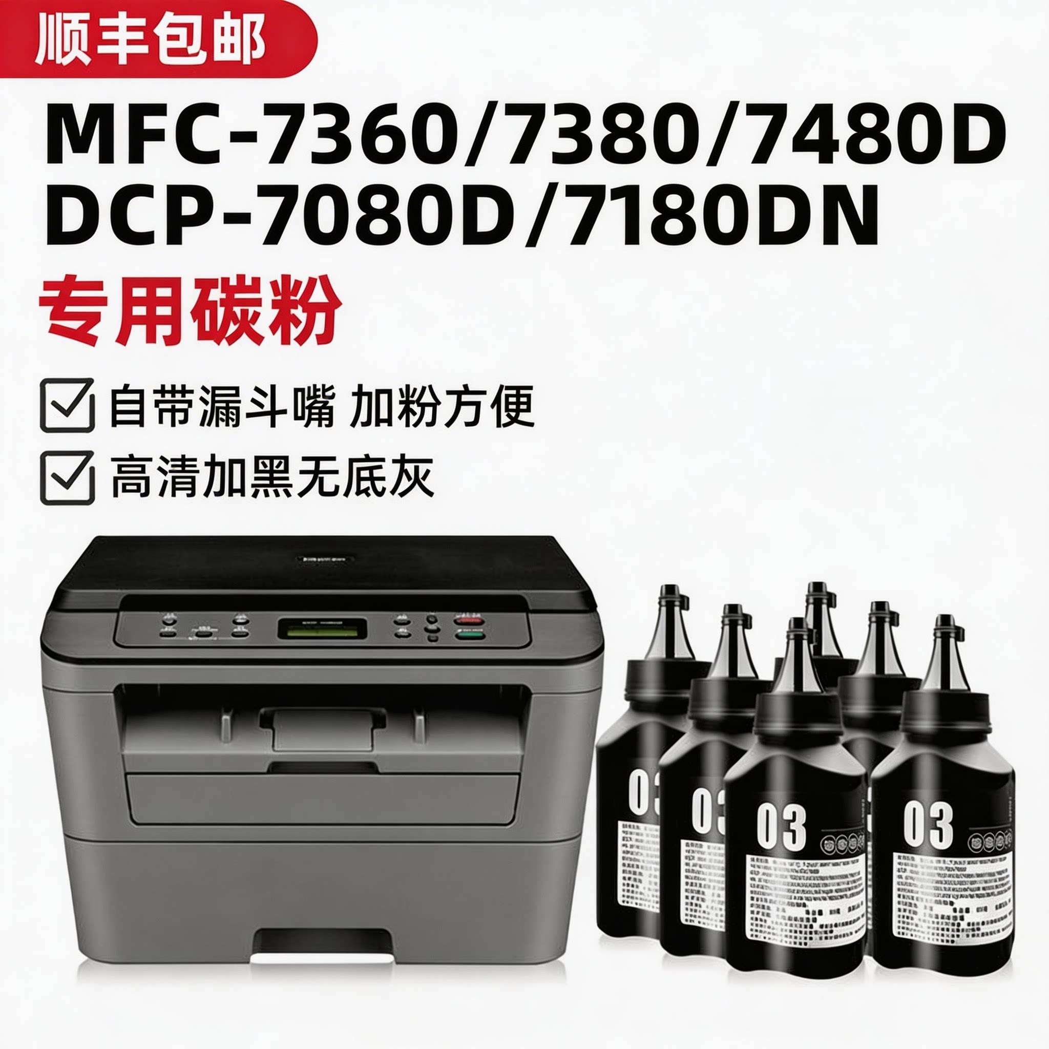 适用兄弟MFC7360打印机通用碳粉7080d 7057 7380 7340 7180dn HL2260D硒鼓墨粉粉盒MFC7480D 7880DN 2560dn