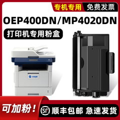 适用TOEC光电通MP4020DN硒鼓粉盒4010DN  4030CN墨盒4025DN碳粉打印机原装OEP400DN