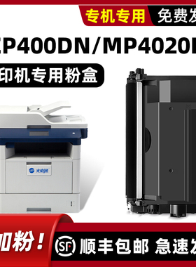 适用TOEC光电通MP4020DN硒鼓粉盒4010DN  4030CN墨盒4025DN碳粉打印机原装OEP400DN