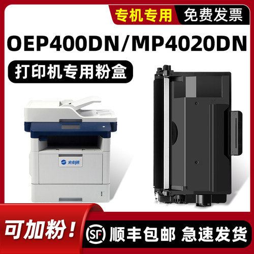 【顺丰】OEP400DN/4010DN硒鼓