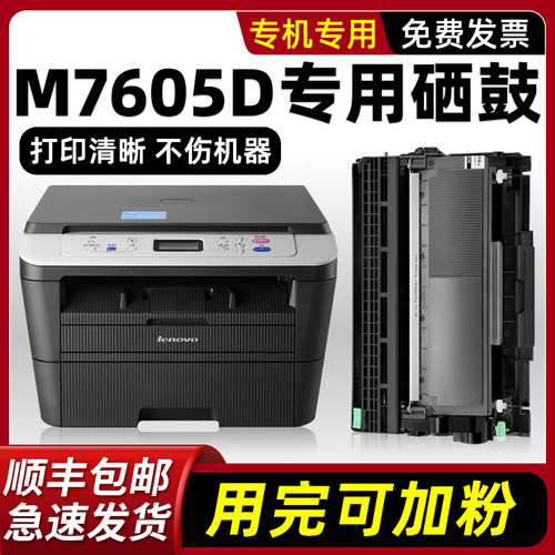 modao联想M7605D硒鼓M7615DNA