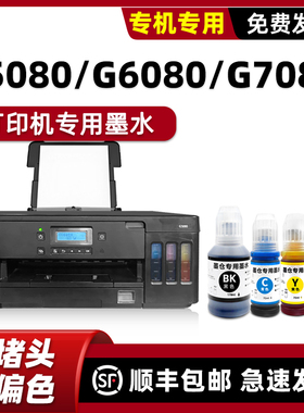 modao正品适用Canon原装佳能G5080墨水GI-80 PGBK黑色G6080 g7080 G6070
