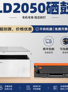 适用联想M2012W硒鼓L2011W M2001W M2002W M2060W L2001W L2002W/打印机墨盒LD2050碳粉盒晒鼓