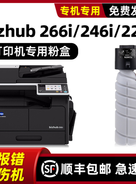适用柯尼卡美能达266i粉盒TN225碳粉Bizhub 246i 7223i 226i 306i 7228i 7221i柯美打印机复印机原装墨粉