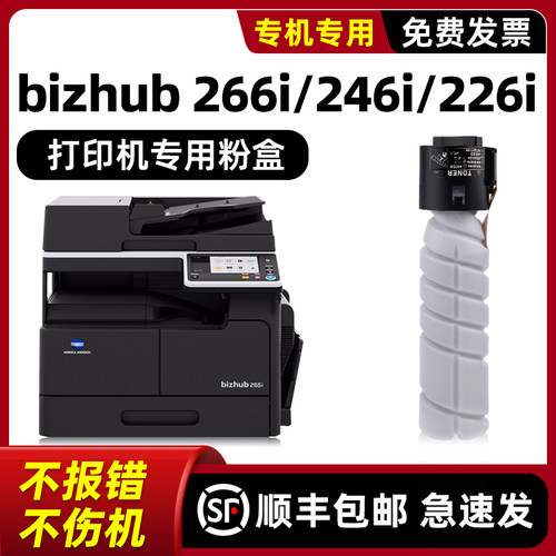 Bizhub266i粉盒246i226i