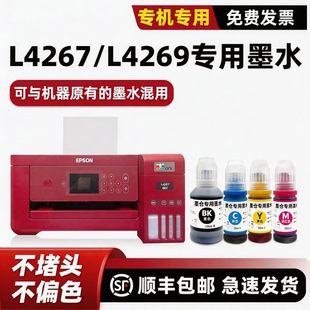 适用EPSON原装 爱普生L4267墨水002黑色L4269
