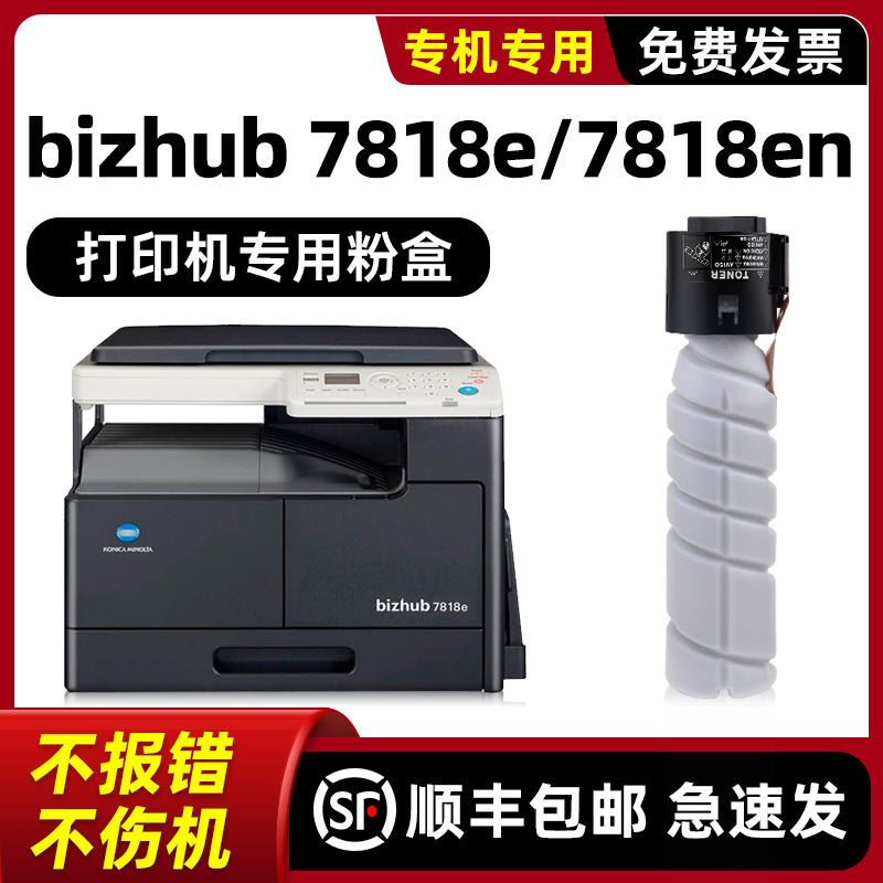 适用美能达原装bizhub7818e碳粉