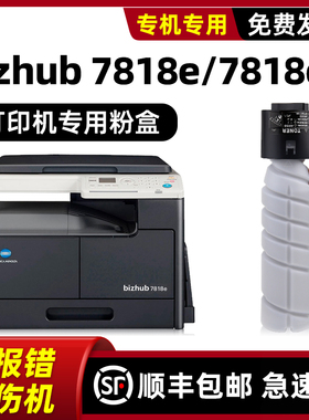 modao正品适用原装柯尼卡美能达bizhub 7818e墨盒TONER TN117碳粉7818en硒鼓IU 184感光鼓组件套鼓7718