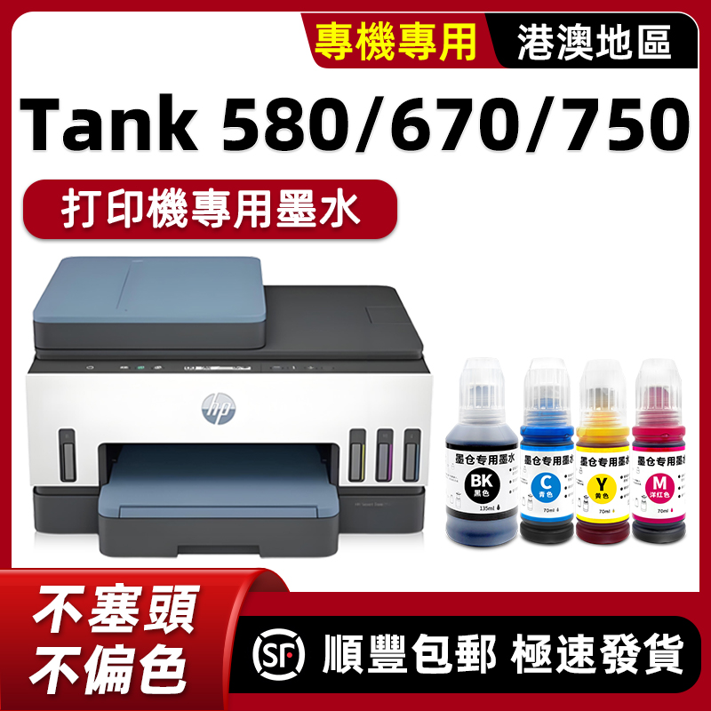 HPSmartTank750专用墨水
