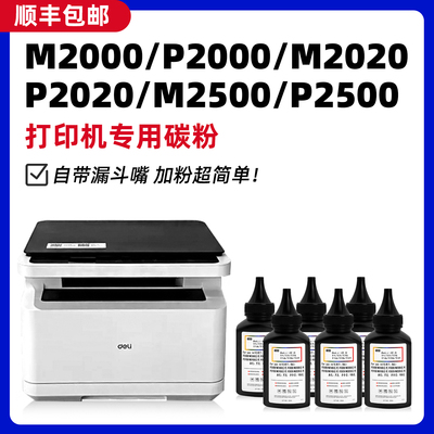 modao墨粉适用得力打印机