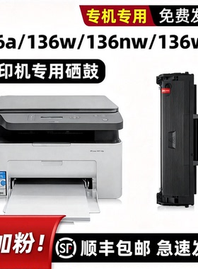 【136w/136wm专用硒鼓】modao适用惠普136nw硒鼓hp136w打印机墨盒110a粉盒w1110a墨粉盒lasermfp 136a碳粉