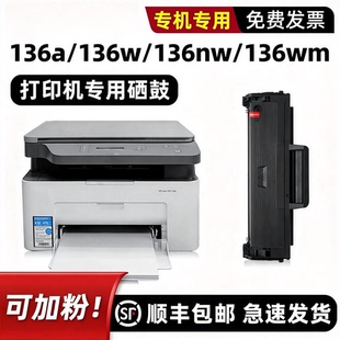 136wm专用硒鼓 modao适用惠普136nw硒鼓hp136w打印机墨盒110a粉盒w1110a墨粉盒lasermfp 136a碳粉 136w