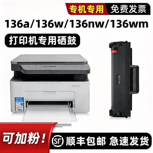 modao适用惠普136a/w/wm/nw硒鼓