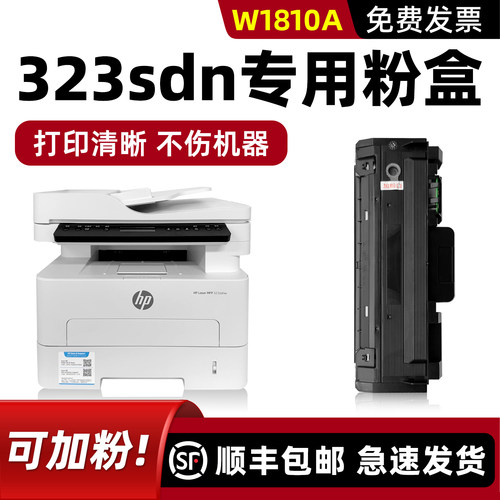 适用HPLaserMFP323dnw硒鼓