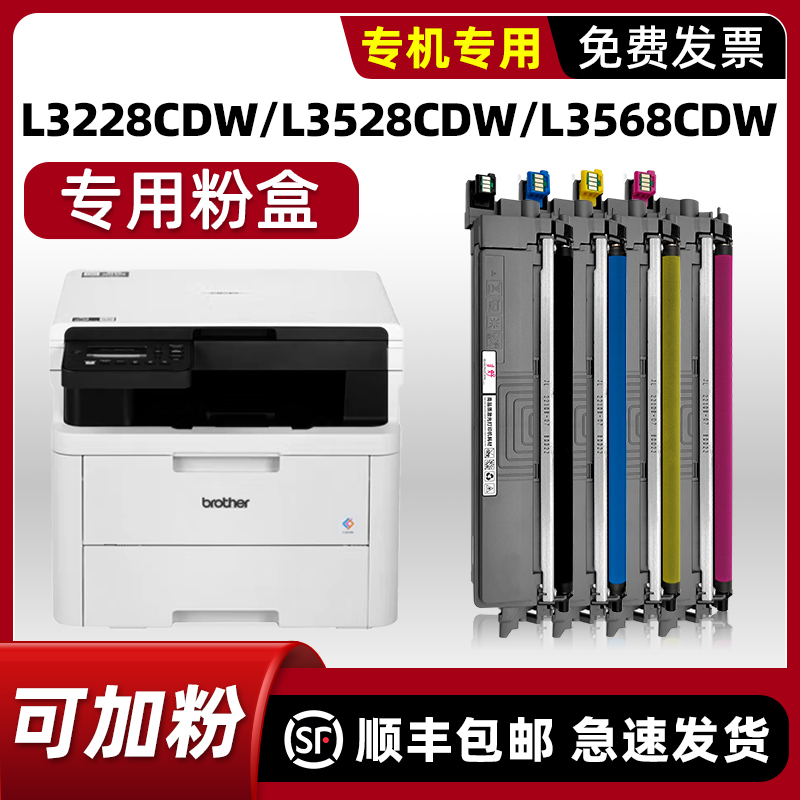 DCP-L3528CDW硒鼓墨粉盒