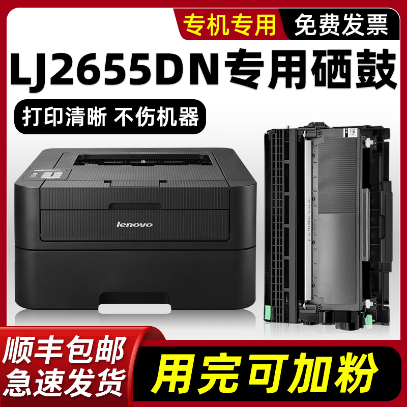 LJ2605D/LJ2655DN硒鼓粉盒