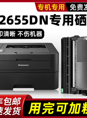 适用联想LJ2605D墨盒Lenovo LJ2655DN硒鼓碳粉盒2605墨粉盒