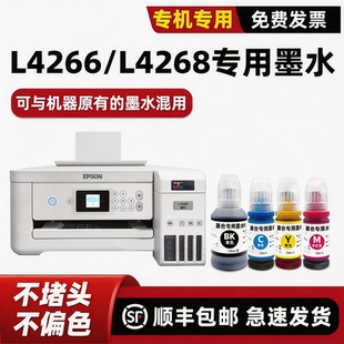适用原装 爱普生L4266墨水L4268打印机墨水L4260