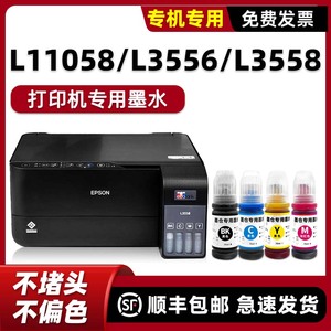 适用爱普生L11058墨水L3556打印机墨水L3558墨盒L3550补充装L11050黑色墨L11108原装墨水