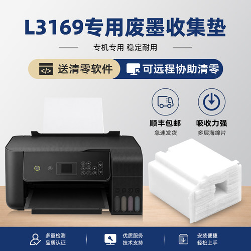 适用爱普生L3169废墨垫